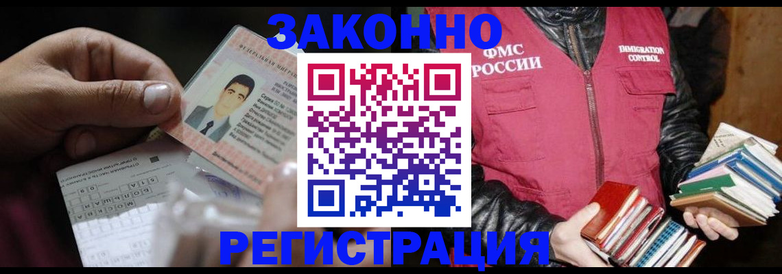 временная регистрация купить в Черепаново