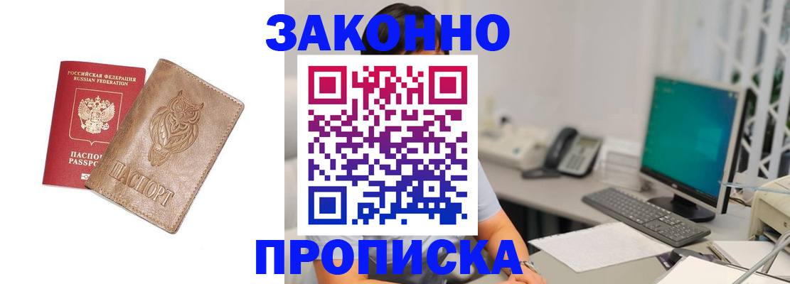 прописка в квартире в Черепаново