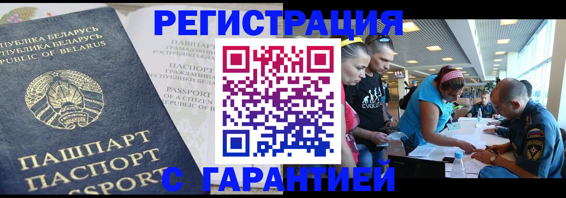 временная регистрация в Черепаново